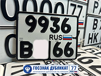 Жирные номера без флага