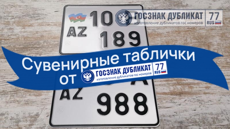 мотоциклетный сувенир азербайджана
